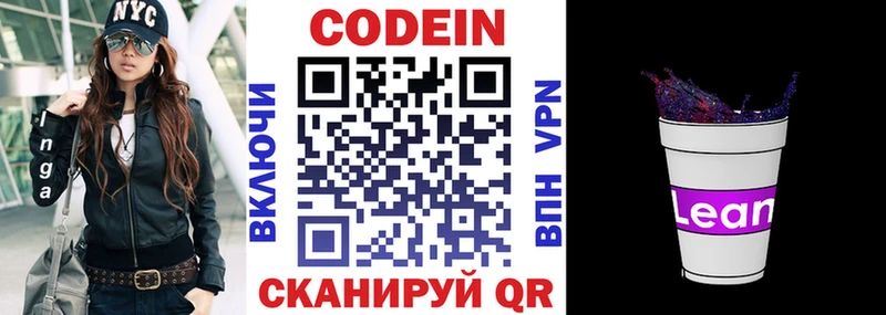 Кодеиновый сироп Lean напиток Lean (лин)  где можно купить наркотик  Семёнов 